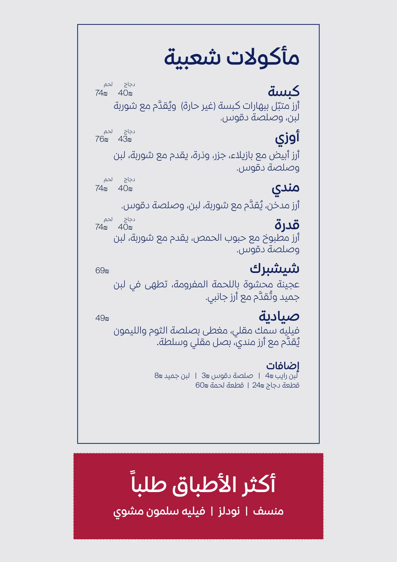 Menu Page 2